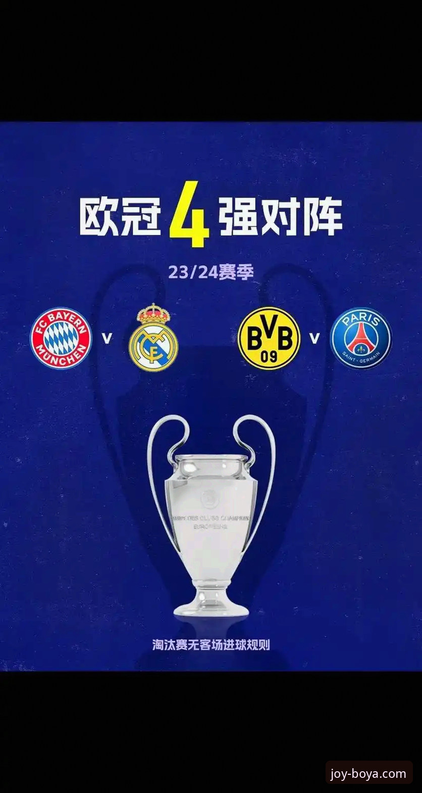 资深用户分享：欧冠半决赛首回合观赛心得与博亚娱乐平台体验